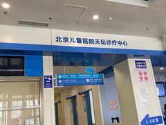 -首都医科大学附属北京天坛医院