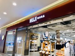 -MUJI无印良品(世博源店)