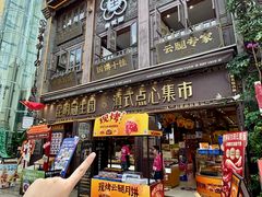 -昆明冠生园·鲜花饼·面包蛋糕(老街店)