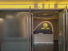 -遇涧·水疗SPA·泡澡搓背按摩SPA(王府井店)