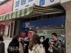 -芳婆糕团店(王府大街店)