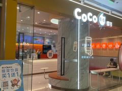 -CoCo都可(新城吾悦广场店)