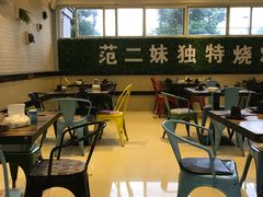 -范二妹独特烧烤夜宵城(宜宾总店)