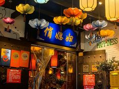 -俏媳妇火锅(宽窄巷子店)