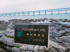 -黑石礁公园