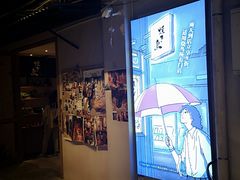 门面-烧鸟横丁(联发文创口岸店)