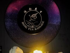 -鸿韵养生(白玉兰店)