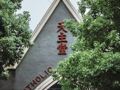 -贵阳北天主教堂