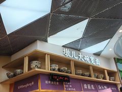 -墩儿大碗宽面(来福士店)