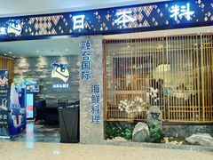 门面-割烹旭日本料理(龙湖狮山天街店)