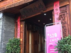 -妈妈的味道(和顺古镇店)