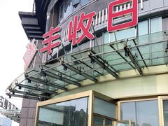 门面-丰收日(五角场店)