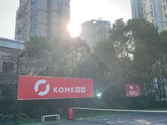 -快网网球俱乐部(徐汇爱建园店)