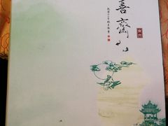 -钦善斋(武侯祠店)