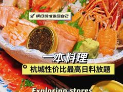 -一本料理(西溪天街店)