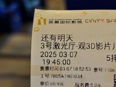 -北京英嘉国际影城(金源CINITY店)