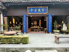 -崇州市街子古镇