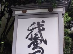 -梦姑塘文化公园