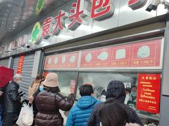 -袁大头包子(光华路店)