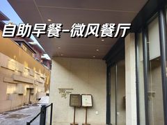 -清河半岛温泉度假酒店
