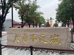 -大唐不夜城