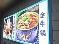 -牛街老爆肚满(牡丹园店)