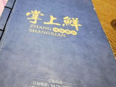 -掌上鲜(南顺城街店)