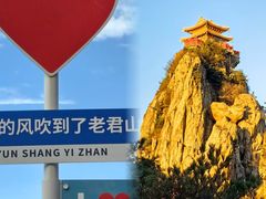 -老君山风景名胜区