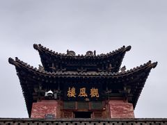 -平遥县衙