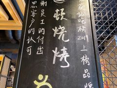 -一顿烧烤(八经街店)