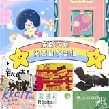 成都看展｜六月免费展览合集