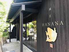 -鯛匠 HANANA