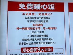 -武圣羊汤·西北面(安德路店)