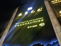 -金色印象·4K影院式足体养生(石碾盘店)