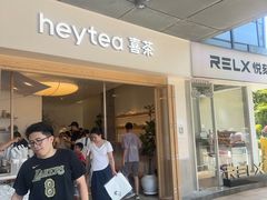-喜茶(广州番禺奥园广场店)