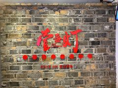 门面-壹盏灯(惠农店)