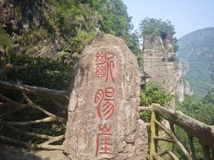 -雁荡山风景名胜区