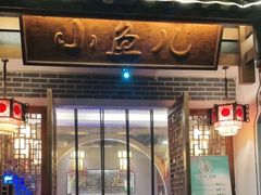 -千岛湖小鱼儿·淳安匠心农家菜