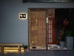 -隐味(金盛时代店)