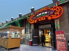 -3号仓库(幸福北路店)