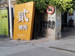 -瑞光创意工厂