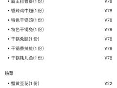 账单-情妹妹干锅锅(中海国际购物公园店)