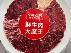 -左庭右院鲜牛肉火锅(新梅广场店)