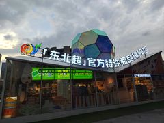-沈阳铁西万象汇