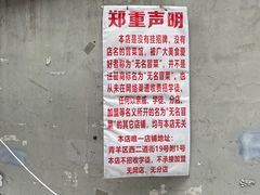 -蓉城西二道无名冒菜(西二道街店)