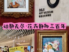 -德基艺术博物馆