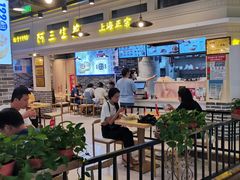 -阿三生煎(盛华里店)