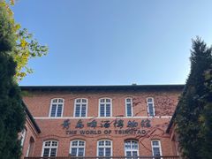 -青岛啤酒博物馆