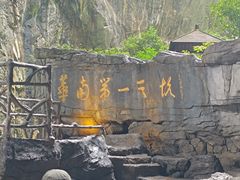 -英西峰林·洞天仙境