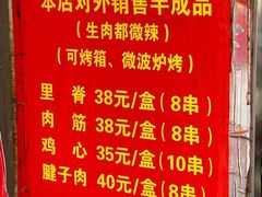 -王记西鎮电烤肉(汶上路店)